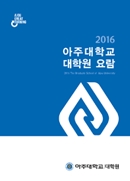 2016 대학원 요람